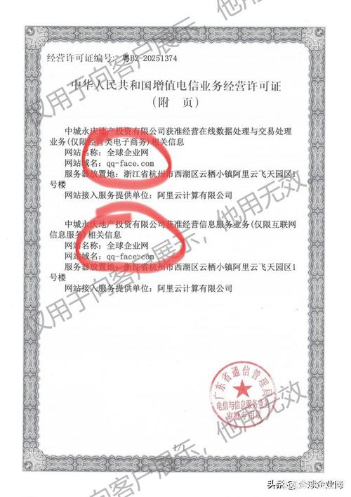 成功获得互联网接入服务业务(isp)许可证与在线数据处理与交易处理